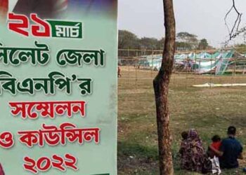 সিলেট জেলা বিএনপির সম্মেলন স্থগিত ! কারন অজানা